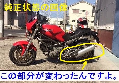 大変苦労しました。DUCATI モンスター900 のマフラー交換。 - なごや 大変苦労しました。DUCATI モンスター900 のマフラー交換。 - なごや