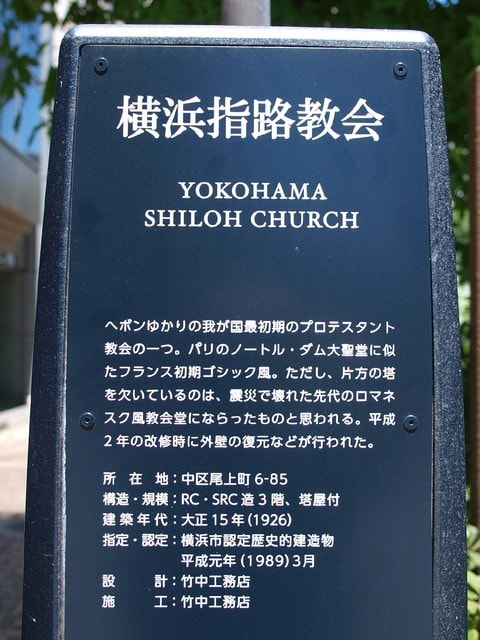 横浜指路教会☆125年史-