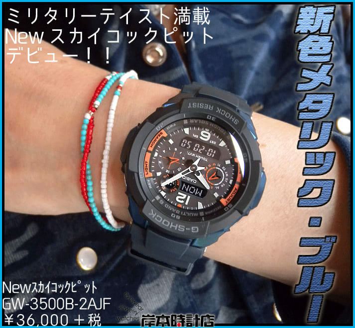 GW-3500B-2AJF 「ヤバ＆かっこいい」ミリタリーテイストのG