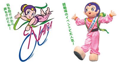 奈良県営競輪場 - 奈良の名所・古跡