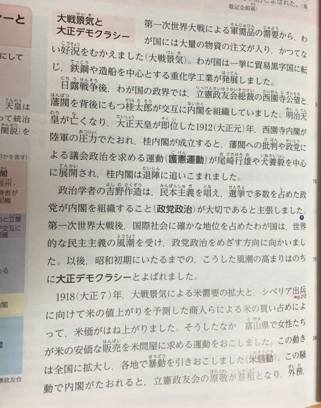第10回学習会「65 大正デモクラシーと政党政治」 - 教科書採択を 第10回学習会「65 大正デモクラシーと政党政治」 - 教科書採択を