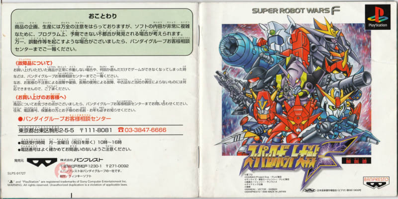 スーパーロボット大戦 F - Dirty Cheater ! JPPM スーパーロボット大戦 F - Dirty Cheater ! JPPM