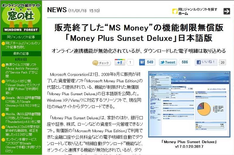Microsoft Moneyの最新バージョン? - 新・徒然煙草の咄嗟日記 Microsoft Moneyの最新バージョン? - 新・徒然煙草の咄嗟日記