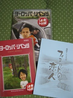 水曜どうでしょう ヨーロッパ リベンジ 我楽多 がらくた 日記 水曜どうでしょう ヨーロッパ リベンジ 我楽多 がらくた 日記