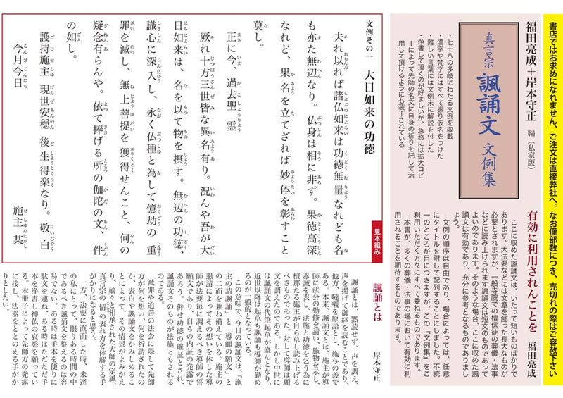 真言宗諷誦文文例集 - ノンブル社の本