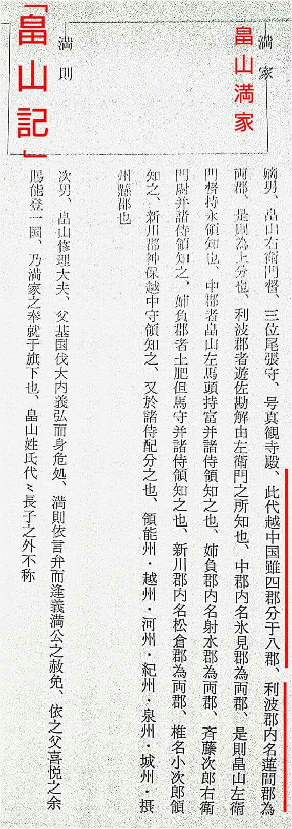 🔴💠🔹 【満済准后日記(醍醐寺記録)】 記載の室町時代の越中国 🔴💠🔹 【満済准后日記(醍醐寺記録)】 記載の室町時代の越中国