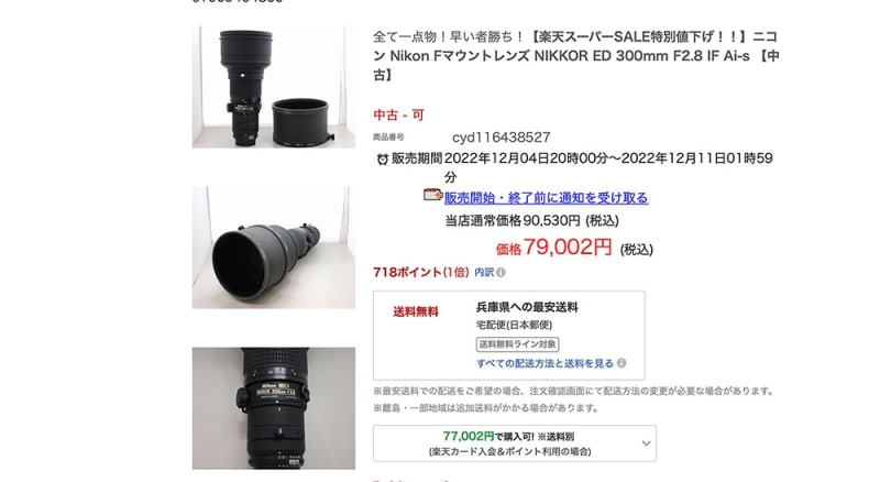 Ai ED Nikkor 300mm F2.8s(New)を衝動買い - 鉄風味な写真日記 Ai ED Nikkor 300mm F2.8s(New)を衝動買い - 鉄風味な写真日記