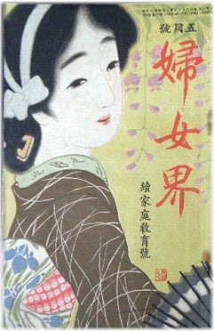 レトロ雑誌の表紙 2 - 豆本三昧我褸芥(がるぁくた)ノート & 美人