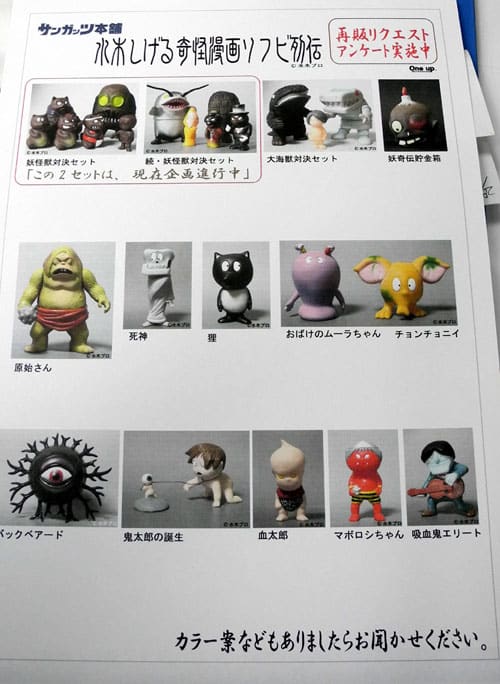 最適な材料 サンガッツ本舗 ソフビ ゲゲゲの鬼太郎 大海獣対決セット 特撮