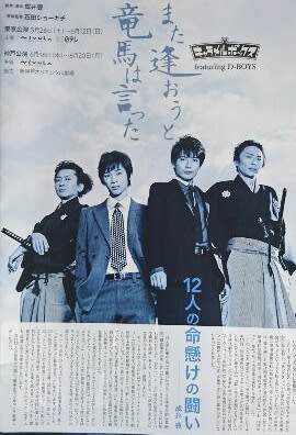 また逢おうと竜馬は言った』ストーリーと感想 - ホワイエで また逢おうと竜馬は言った』ストーリーと感想 - ホワイエで