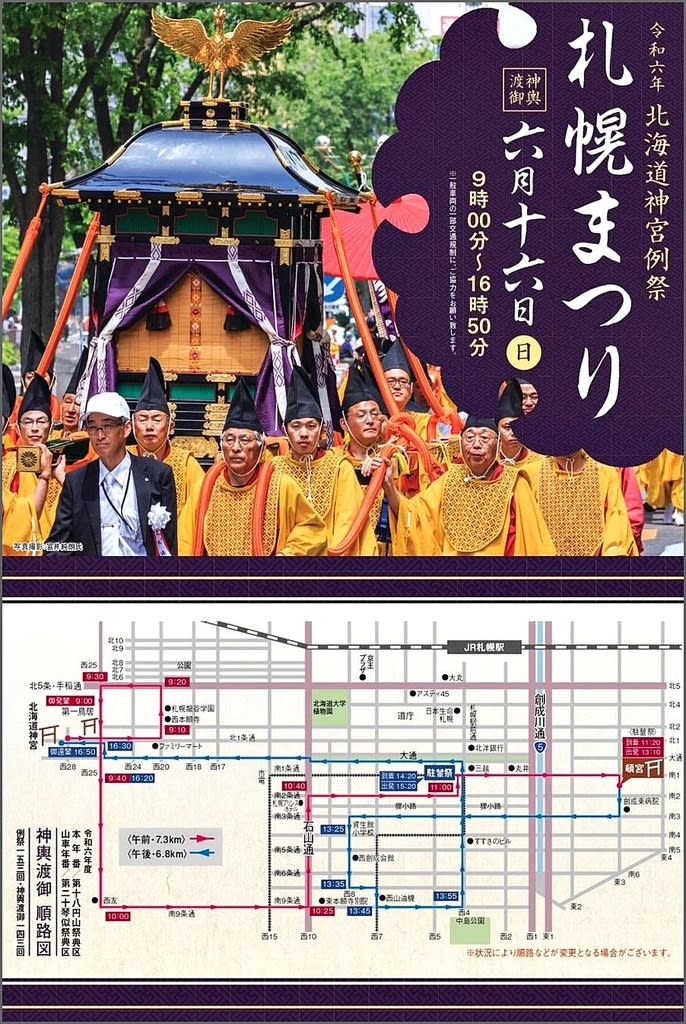 Amazon.co.jp: B65-140 平成二年度 北海道神宮例大祭 年番記念