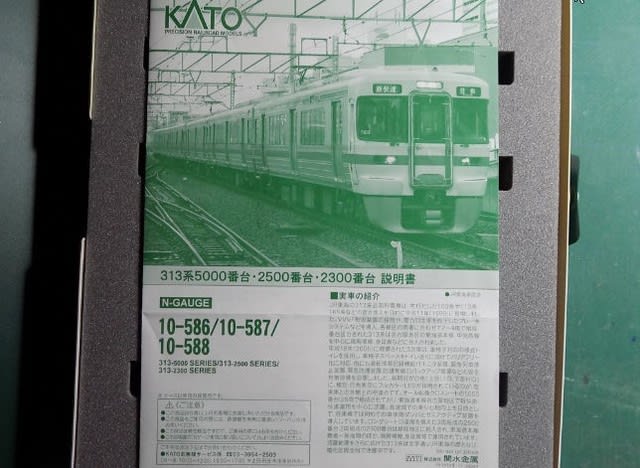 KATOの10-587 313系2500番台3両セットと10-588 313系 KATOの10-587 313系2500番台3両セットと10-588 313系