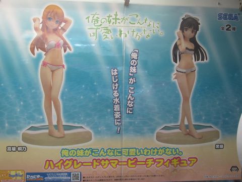 俺妹のプライズに、こんなにはまるわけがない（笑） - 南国の