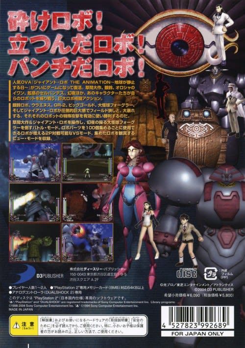 ジャイアントロボ THE ANIMATION ～地球が静止する日