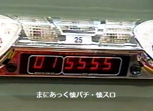 アラジンマスター（サミー、4号機） - まにあっく懐パチ・懐スロ