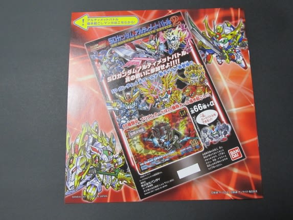 SDガンダムアルティメットバトルVol.2 - 城西ドンガルドン SDガンダムアルティメットバトルVol.2 - 城西ドンガルドン