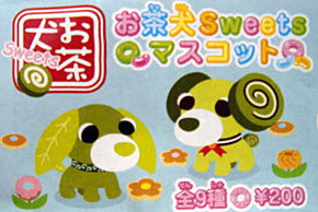 訳あり商品 Yujin「お茶犬Sweetsマスコット」 - のりこのお部屋 