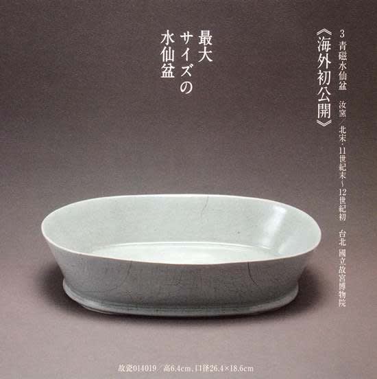 人類史上最高のやきものを見てきました ～ 東洋陶磁美術館「台北