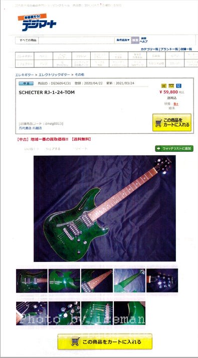 Schecter RJ-1-24-Tom - Model 107 Schecter RJ-1-24-Tom - Model 107