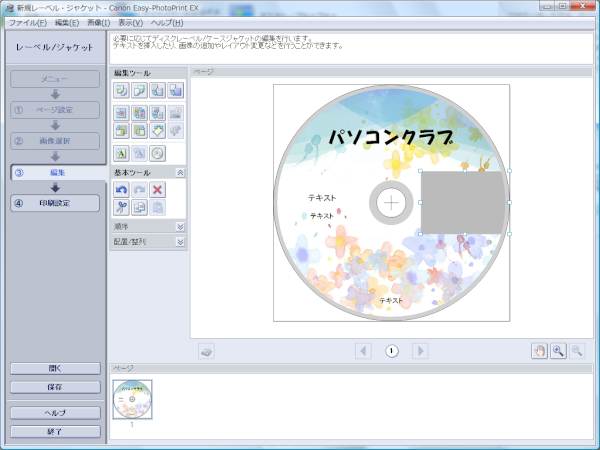 Canon プリンターでcdレーベル印刷 ますたあの遊び部屋