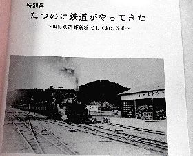 龍野歴史文化資料館で たつのに鉄道がやってきた - 私の日帰り散策 龍野歴史文化資料館で たつのに鉄道がやってきた - 私の日帰り散策