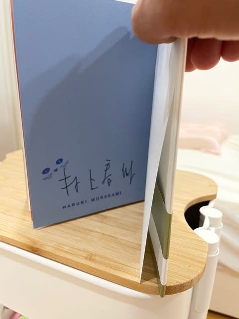 村上春樹のサイン本をゲット! - blue deco design lab 村上春樹のサイン本をゲット! - blue deco design lab