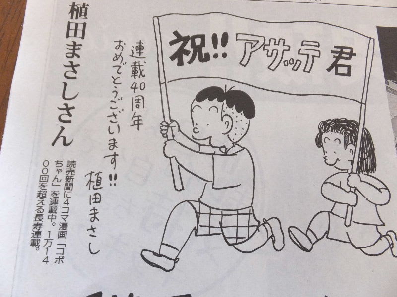 品質のいい アサッテ君40周年 - まろの公園ライフ 青年
