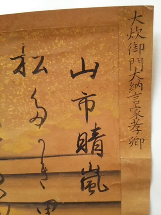 山市晴嵐 瀟湘八景為相歌 大炊御門家孝筆コレクション - 新古今 山市晴嵐 瀟湘八景為相歌 大炊御門家孝筆コレクション - 新古今