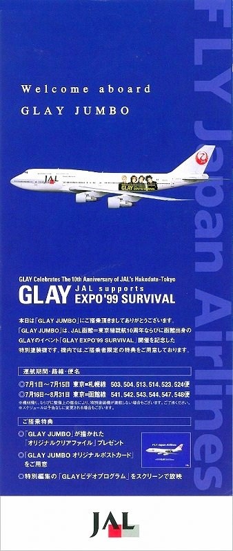 GLAYの日】「GLAYジャンボ」 - MKB2025 GLAYの日】「GLAYジャンボ」 - MKB2025
