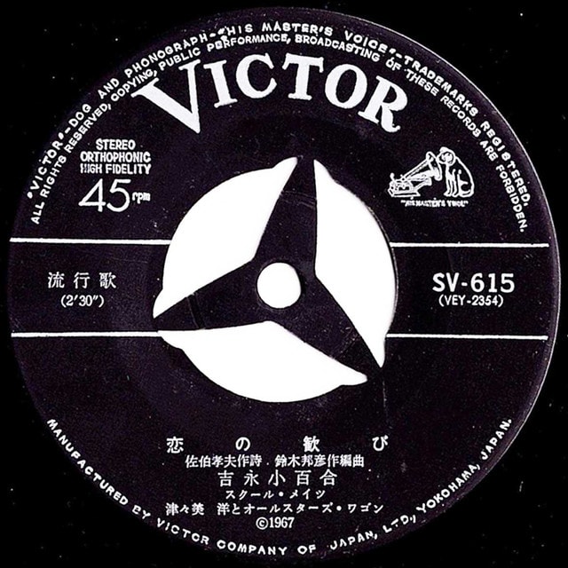 吉永小百合 SAYURI YOSHINAGA - 愛のしあわせ ( Ex/Ex ) / 1965