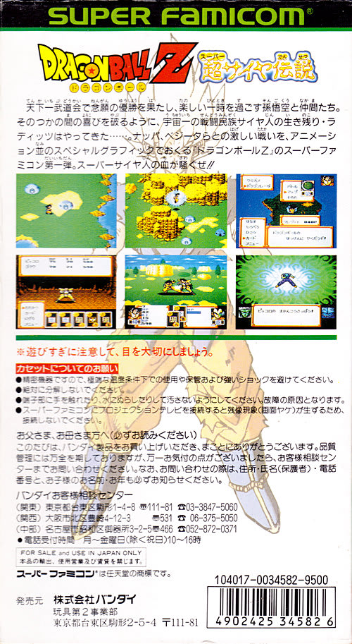 ドラゴンボールZ 超サイヤ伝説 - Dirty Cheater ! JPPM