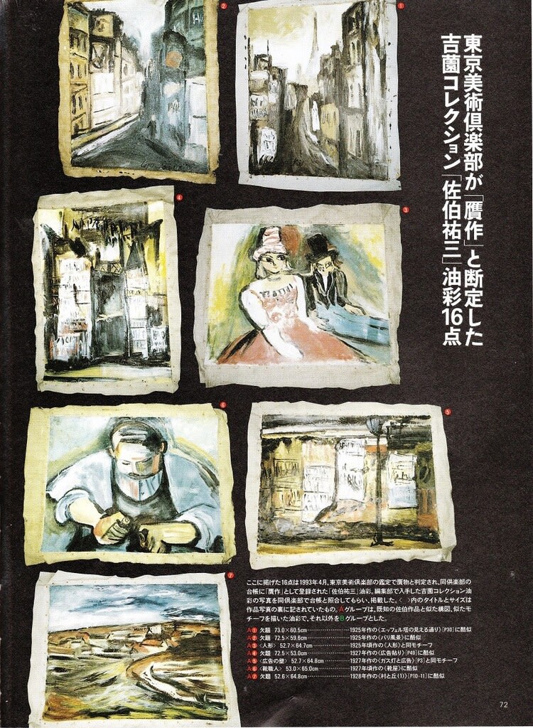 □佐伯祐三□油彩 肉筆『凱旋門』表サイン 裏書 佐伯米子鑑定 □佐伯祐三□油彩 肉筆『凱旋門』表サイン 裏書 佐伯米子鑑定