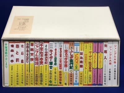 手塚治虫初期の名作集、『虫の標本箱』をゲット！ - blue deco