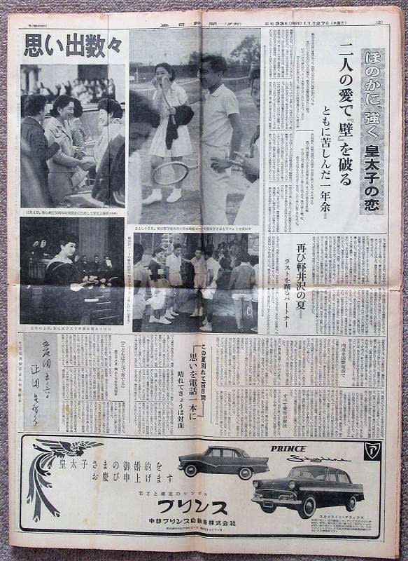 天皇陛下が皇太子当時の婚約発表と結婚式当日の新聞 - あるきメデス