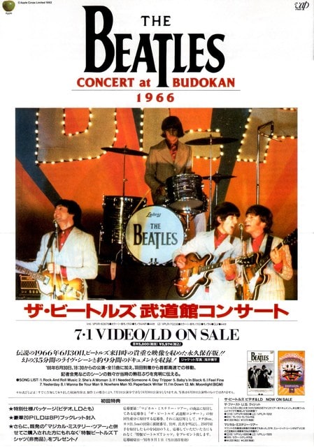 The Beatles 5Days in JAPAN 1966 - 岐阜の音楽館（石井式