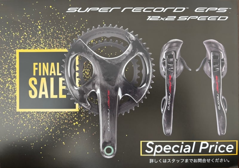 カンパニョーロ53%OFF!FINAL SALE! - Fitteの倉本です。 カンパニョーロ53%OFF!FINAL SALE! - Fitteの倉本です。