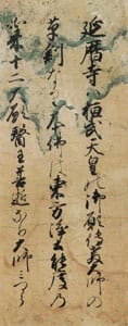 112：『続日本絵巻大成19天狗草紙 』影印「天狗草紙」延暦寺巻