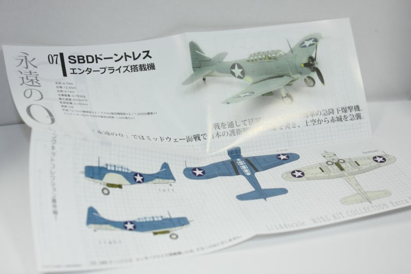 F-toys 「永遠の0」 レビュー 前編 97艦攻・ドーントレス