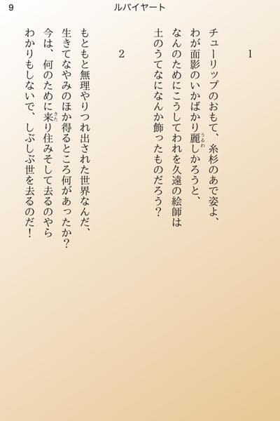 岩波版小川亮作訳『ルバイヤート』を電子書籍で読む - 四行詩集日乗