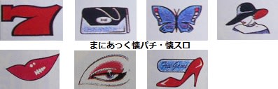 イブX(メーシー販売、4号機) - まにあっく懐パチ・懐スロ イブX(メーシー販売、4号機) - まにあっく懐パチ・懐スロ