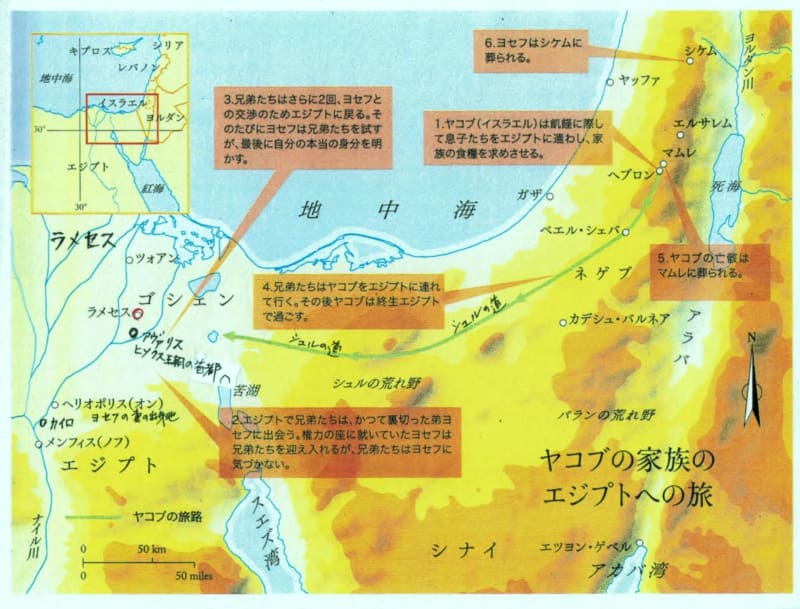 ヤコブのヨセフとの再会と死 創世記５０章１ ２６節 日本福音教団富谷教会 礼拝説教 辺見宗邦牧師
