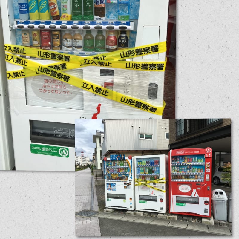 謎の自動販売機 - しらほぶろぐ