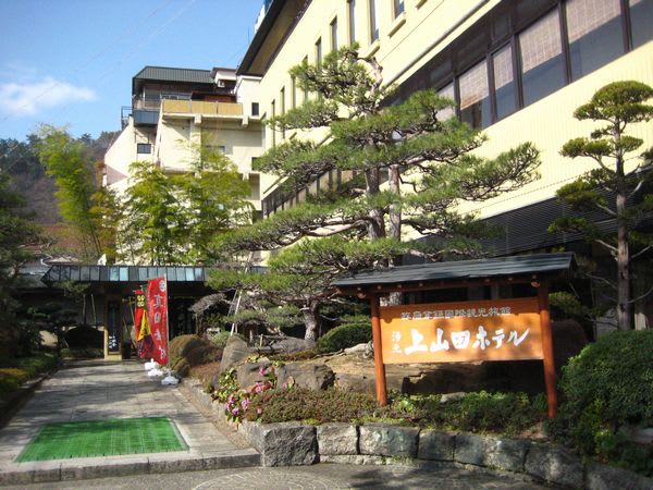 上山田温泉 上山田ホテル １ 温泉クンの旅日記