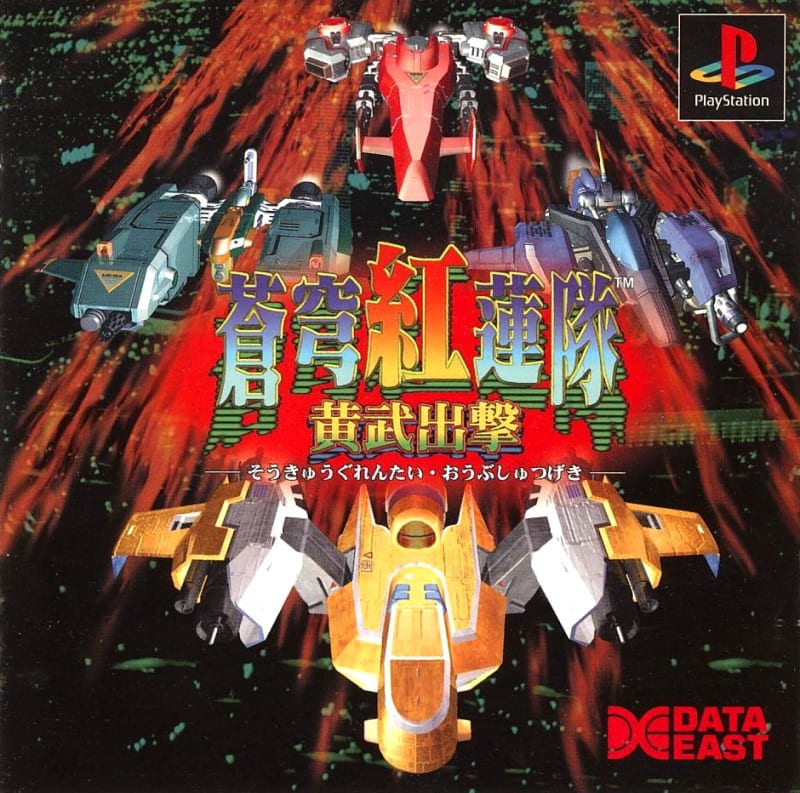 蒼穹紅蓮隊 黄武出撃 - Dirty Cheater ! JPPM