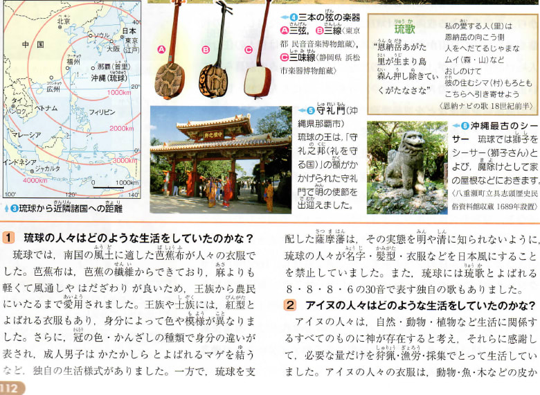 中学歴史教科書8社を比べる】104 ⒂ 「琉球・沖縄」の描き方の 中学歴史教科書8社を比べる】104 ⒂ 「琉球・沖縄」の描き方の