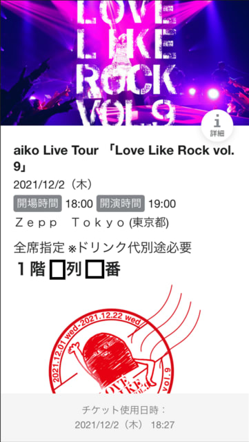 aiko LLR9振替公演2日目@Zepp Tokyo - 未来を拾いに