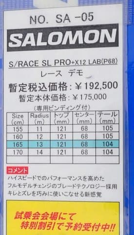 2024シーズンモデルのスキー板,試乗レポートその15…SALOMON S 2024シーズンモデルのスキー板,試乗レポートその15…SALOMON S