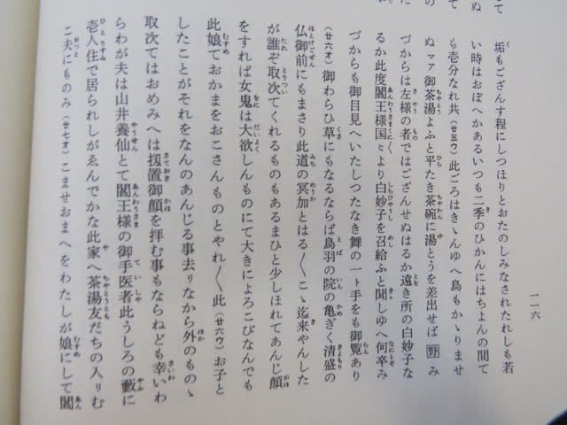 洒落本大成 第八巻 』(中央公論社)より「女鬼産」(おきみやげ 洒落本大成 第八巻 』(中央公論社)より「女鬼産」(おきみやげ