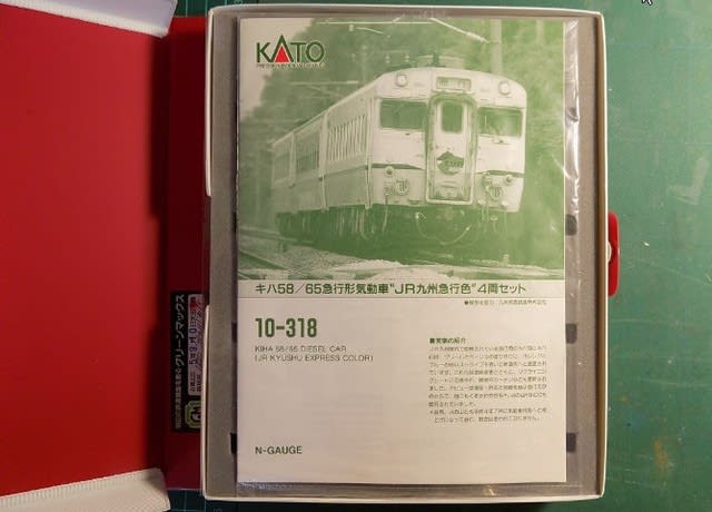 中古 AB】10-318 KATO キハ58/65急行形気動車（JR九州急行色） 4
