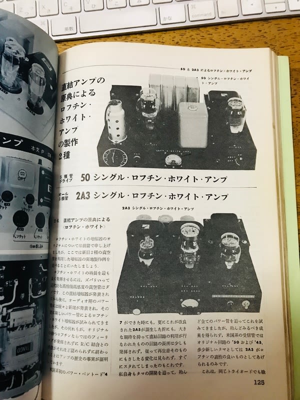 魅惑の真空管アンプ(浅野 勇著) について - Decca Decolaがお 魅惑の真空管アンプ(浅野 勇著) について - Decca Decolaがお